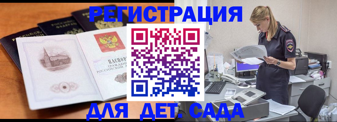 прописка паспорт в Домодедово